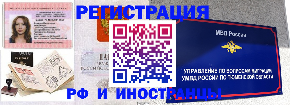 где прописаться в Новомичуринске