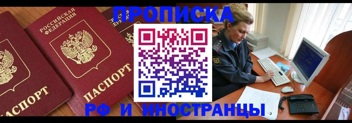 временная регистрация для школы в Новомичуринске