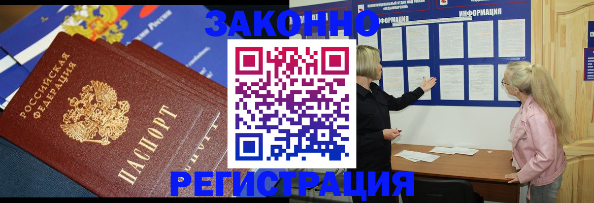 где прописаться в Новомичуринске